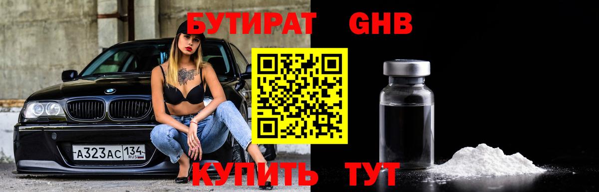 Ивантеевка  БУТИРАТ бутик  Вход с VPN 