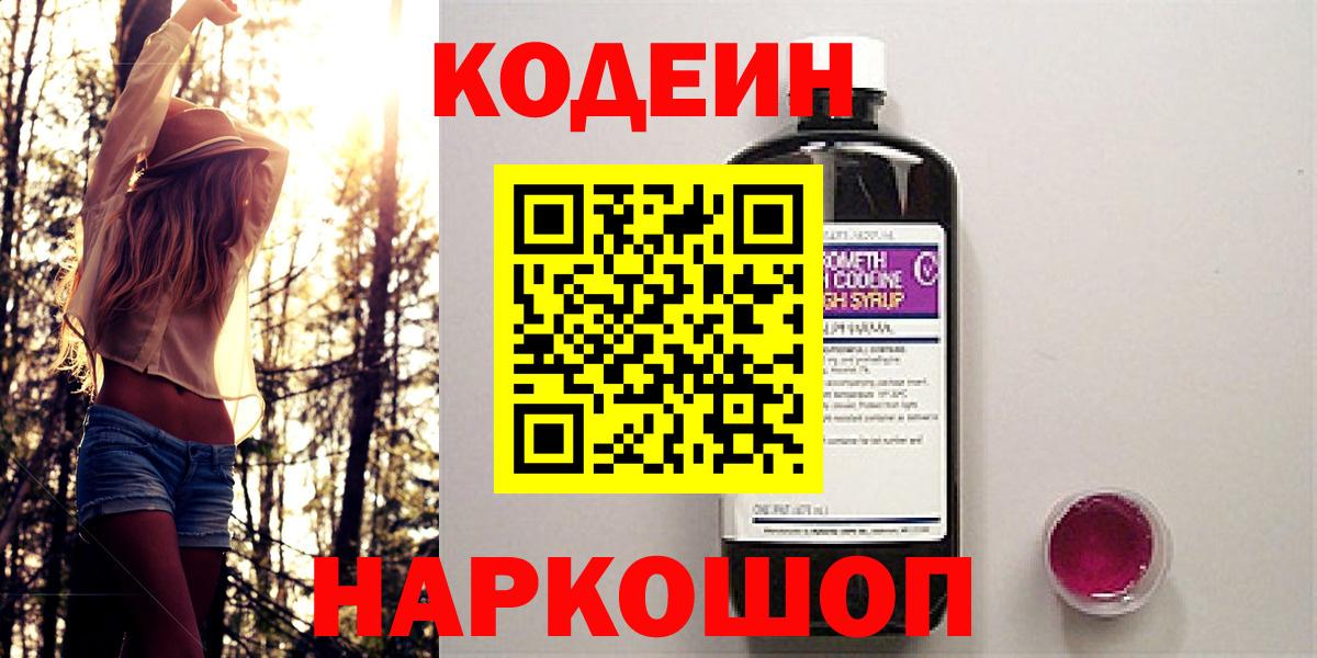 Кодеиновый сироп Lean напиток Lean (лин)  Вход с VPN  Ивантеевка 