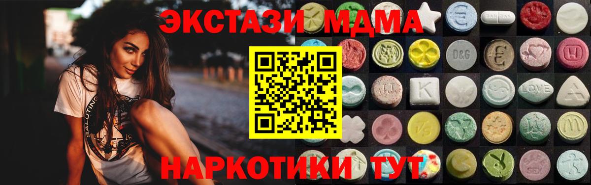 ЭКСТАЗИ 250 мг  Вход с VPN  Ивантеевка  ЭКСТАЗИ 280 MDMA 