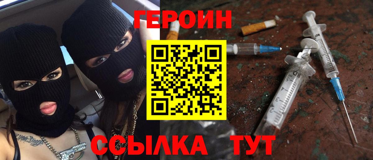 ГЕРОИН афганец Ивантеевка